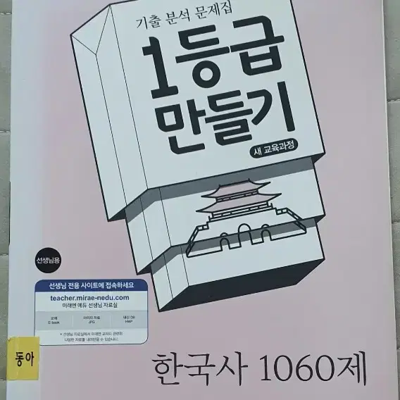 [반값이하]1등급만들기 한국사 2000