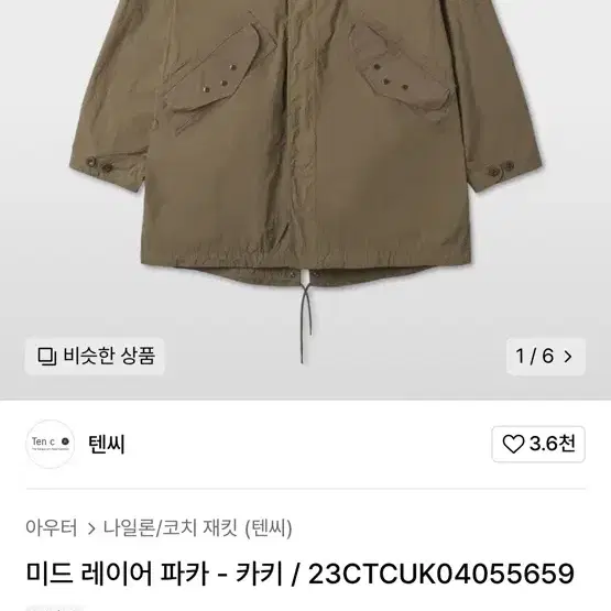 텐씨 미드레이어 파카 50사이즈