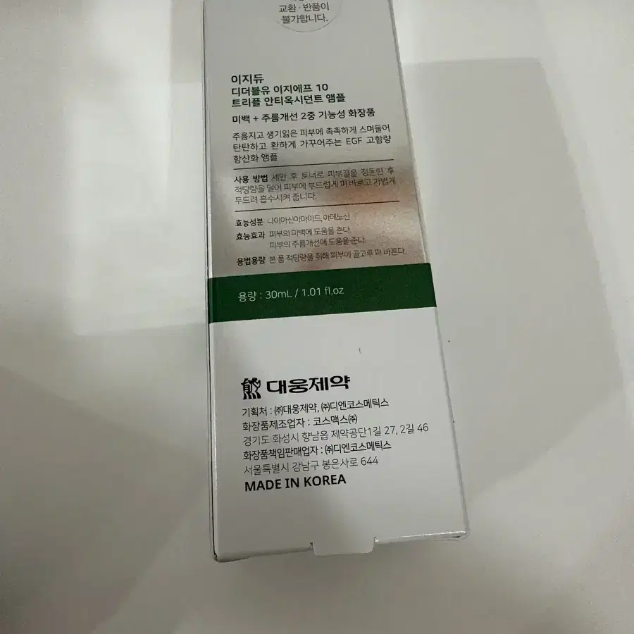 이지듀 egf 트리플 안티옥시던트 앰플 30ml