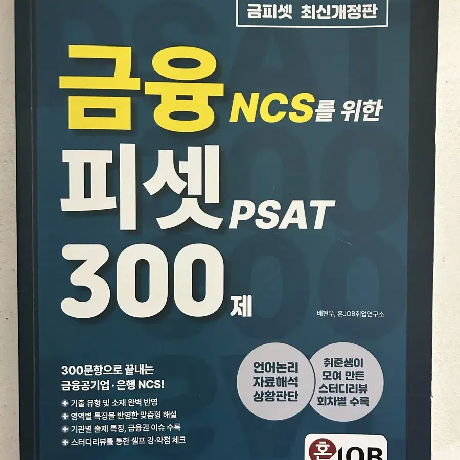 은행 NCS 및 교재 판매합니다.