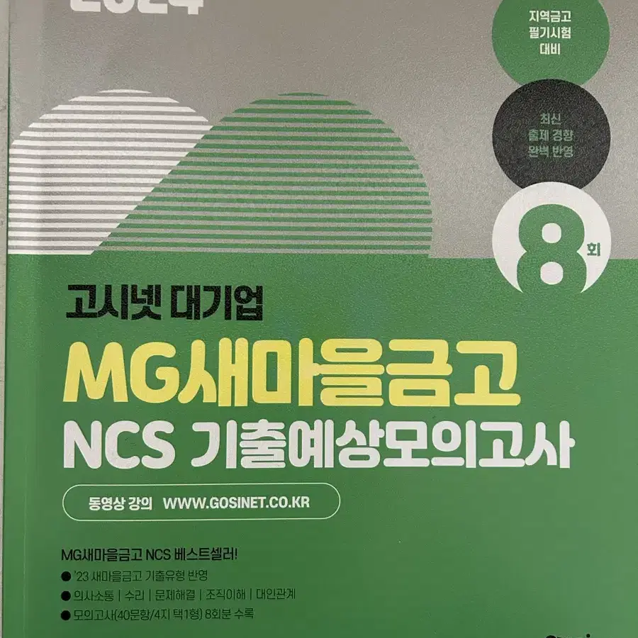 은행 NCS 및 교재 판매합니다.