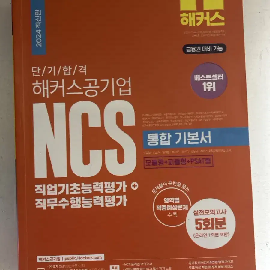 은행 NCS 및 교재 판매합니다.