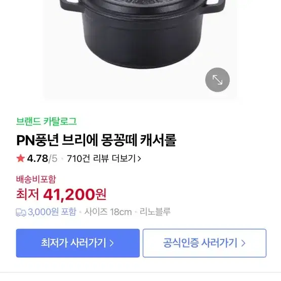 풍년 몽꽁떼 캐서롤 무쇠솥 (르쿠르제 스타우브st