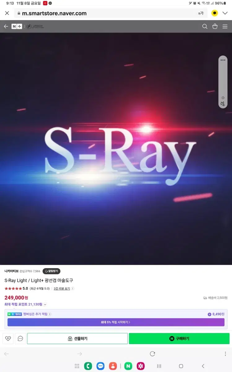 마술 S-Ray