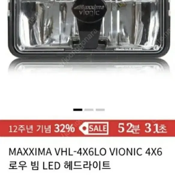 MAXXIMA 로우빔 LED  헤드라이트