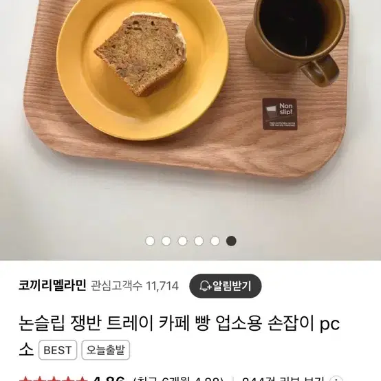 논슬립 아보르 우드 쟁반 트레이