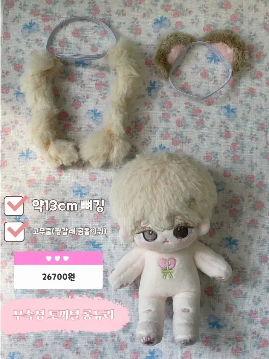 세미롱바 토끼털 곰듀리 13cm 솜인형