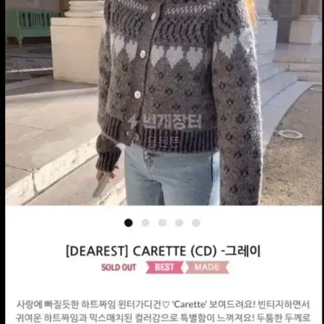 메이비베이비 CARETTE 그레이 하트노르딕 가디건