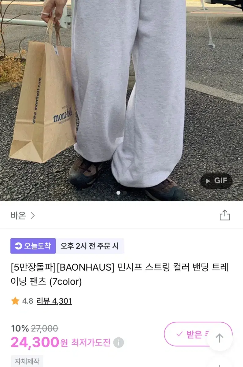 지그재그 에이블리 바온 민시프 스트링 컬러 밴딩 트레이닝 팬츠 블랙 M