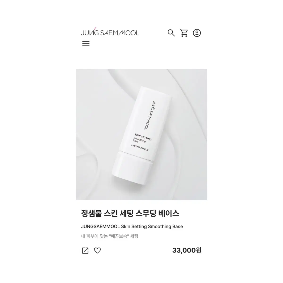 (새상품) 정샘물 스킨 세팅 스무딩 베이스 40ml