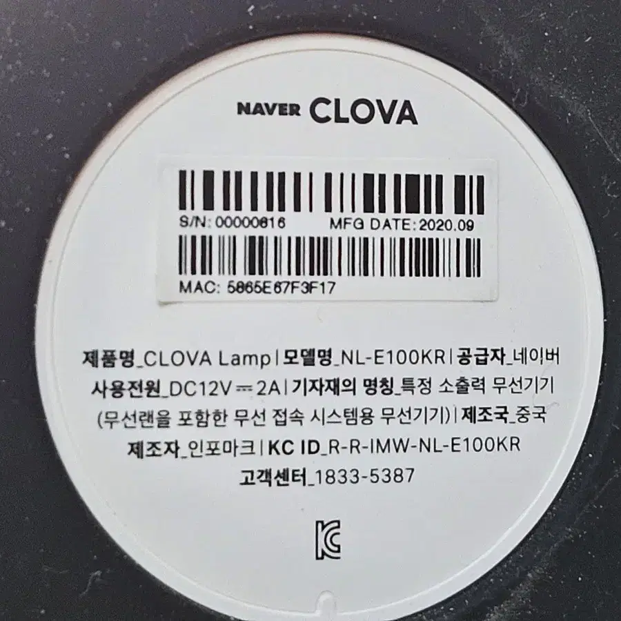 크로바(CLOVA) 램프