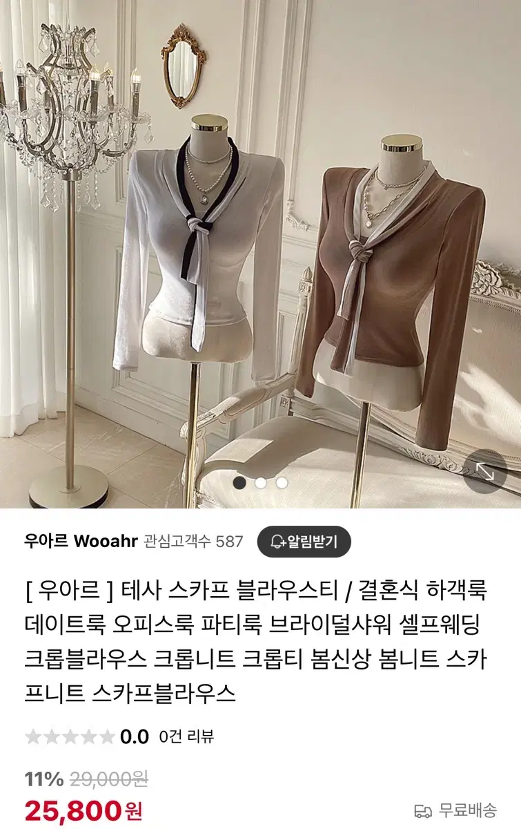 스카프 긴팔 새거 교신가능