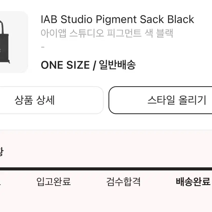 아이앱 스튜디오 (IAB Studio Pigment Sack Black)