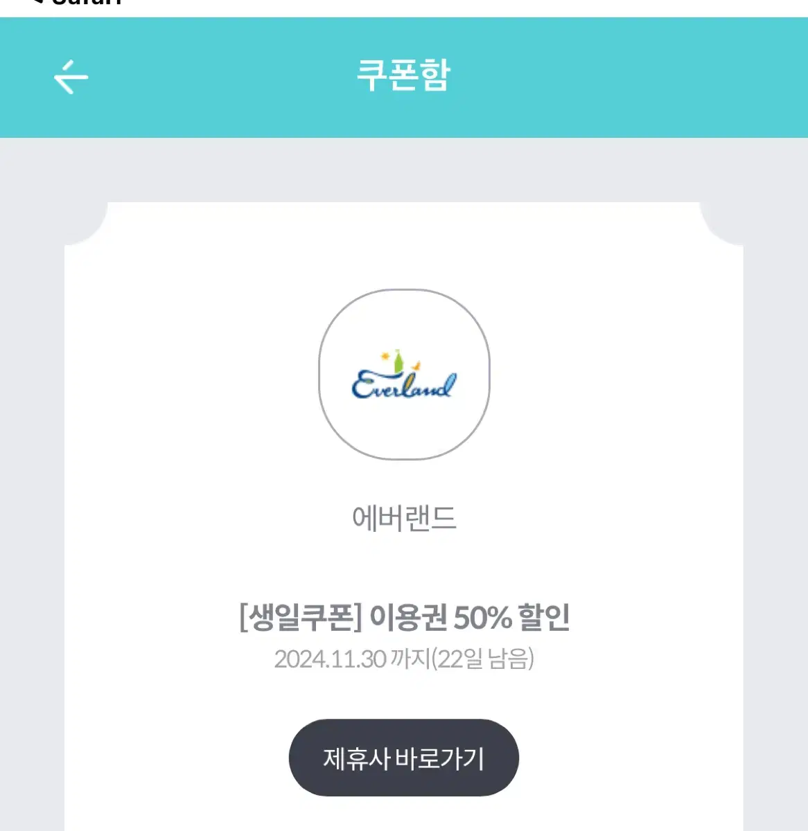 에버랜드 50% 할인쿠폰