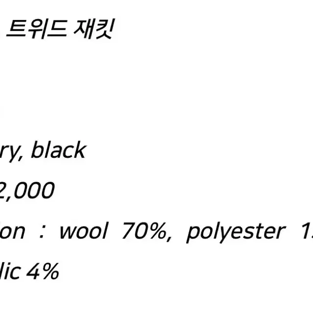 시에 벨 칼라리스 트위드 자켓