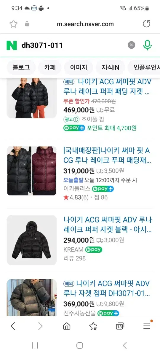 나이키 ACG 루나레이크 패딩 xl