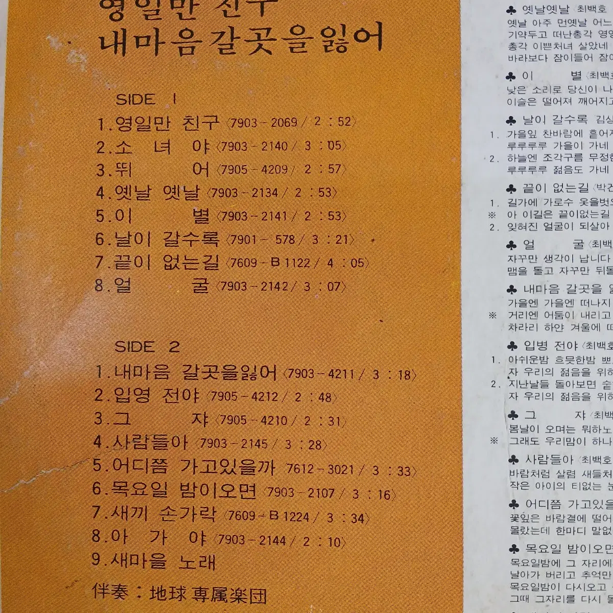 Lp중고 최백호 골든디럭스 - 영일만 친구 제 1집 음반 판매합니다.