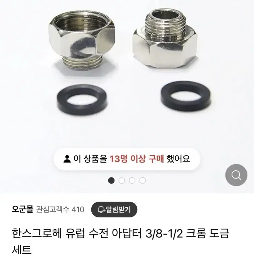 한스그로헤 아답터 (독일)