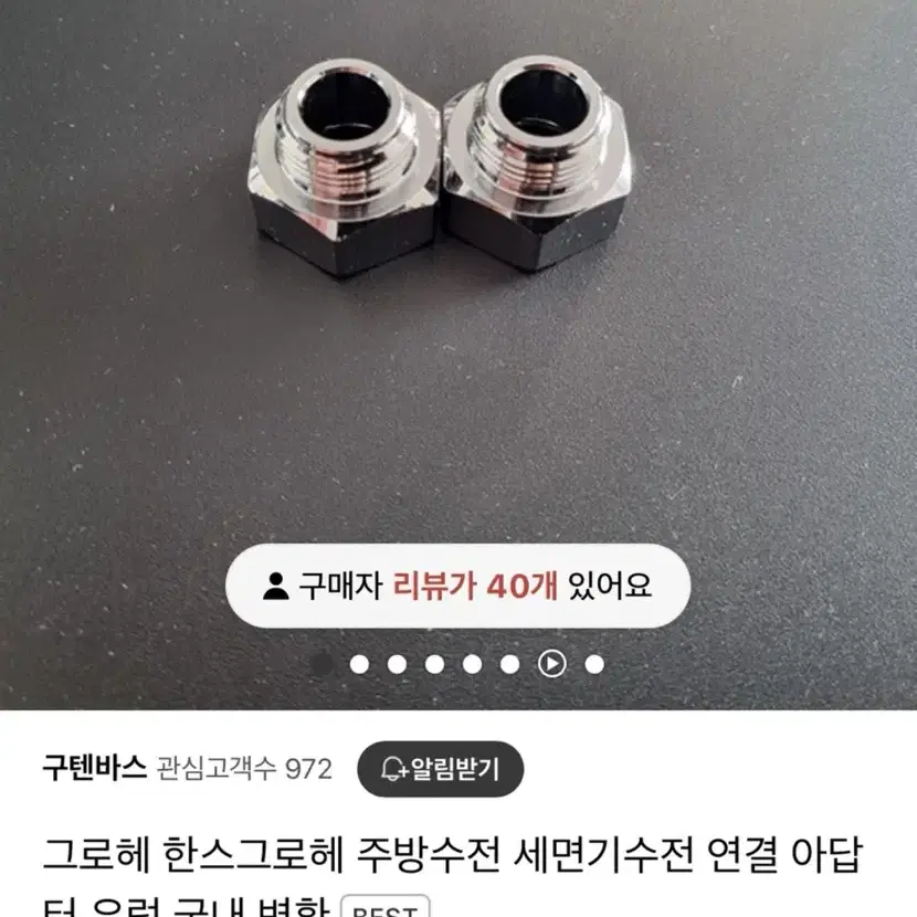 한스그로헤 아답터 (독일)