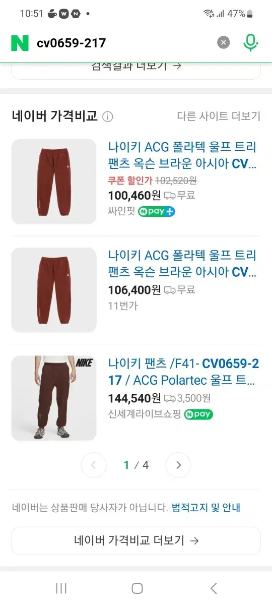 나이키 ACG 폴라텍 울프 트리팬츠 L