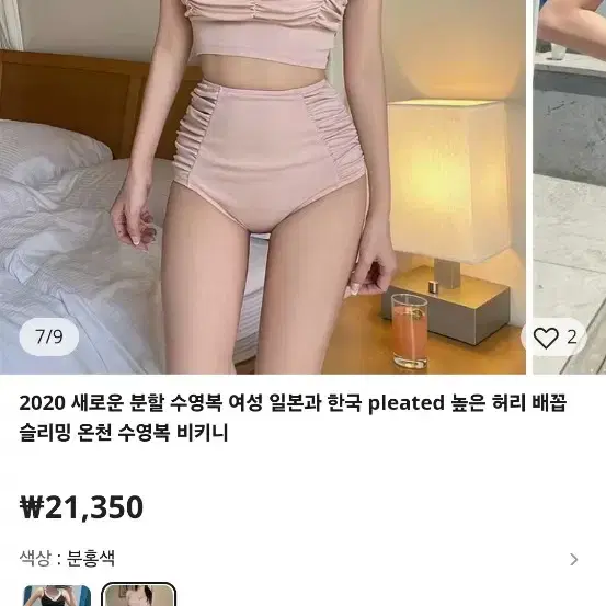 헤링본 수영복 비키니 핑크