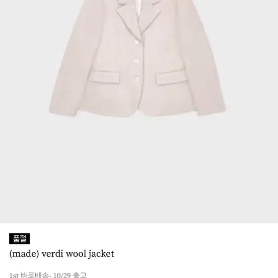 리브아워 울자켓 (made) verdi wool jacket