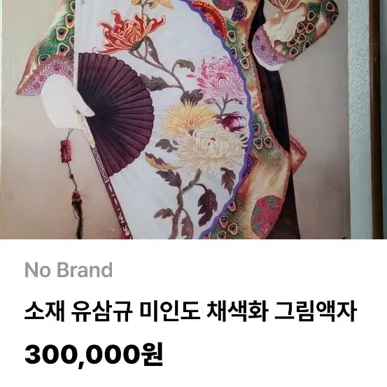 소재 유삼규 화백의 미인도(38*70cm)