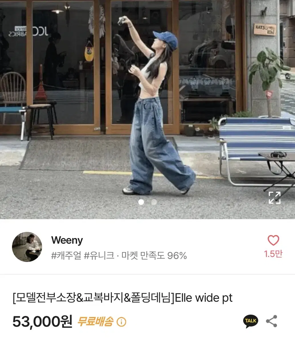 Weeny 바지