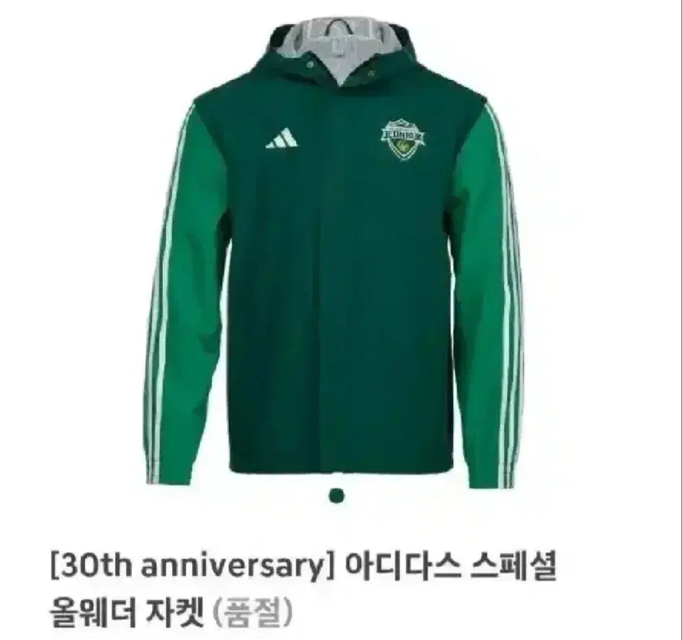 전북현대 30주년 올웨더자켓 바람막이 3xl