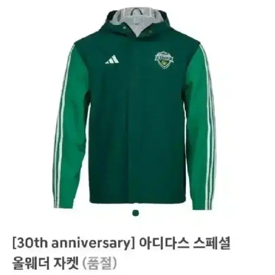 전북현대 30주년 올웨더자켓 바람막이 3xl