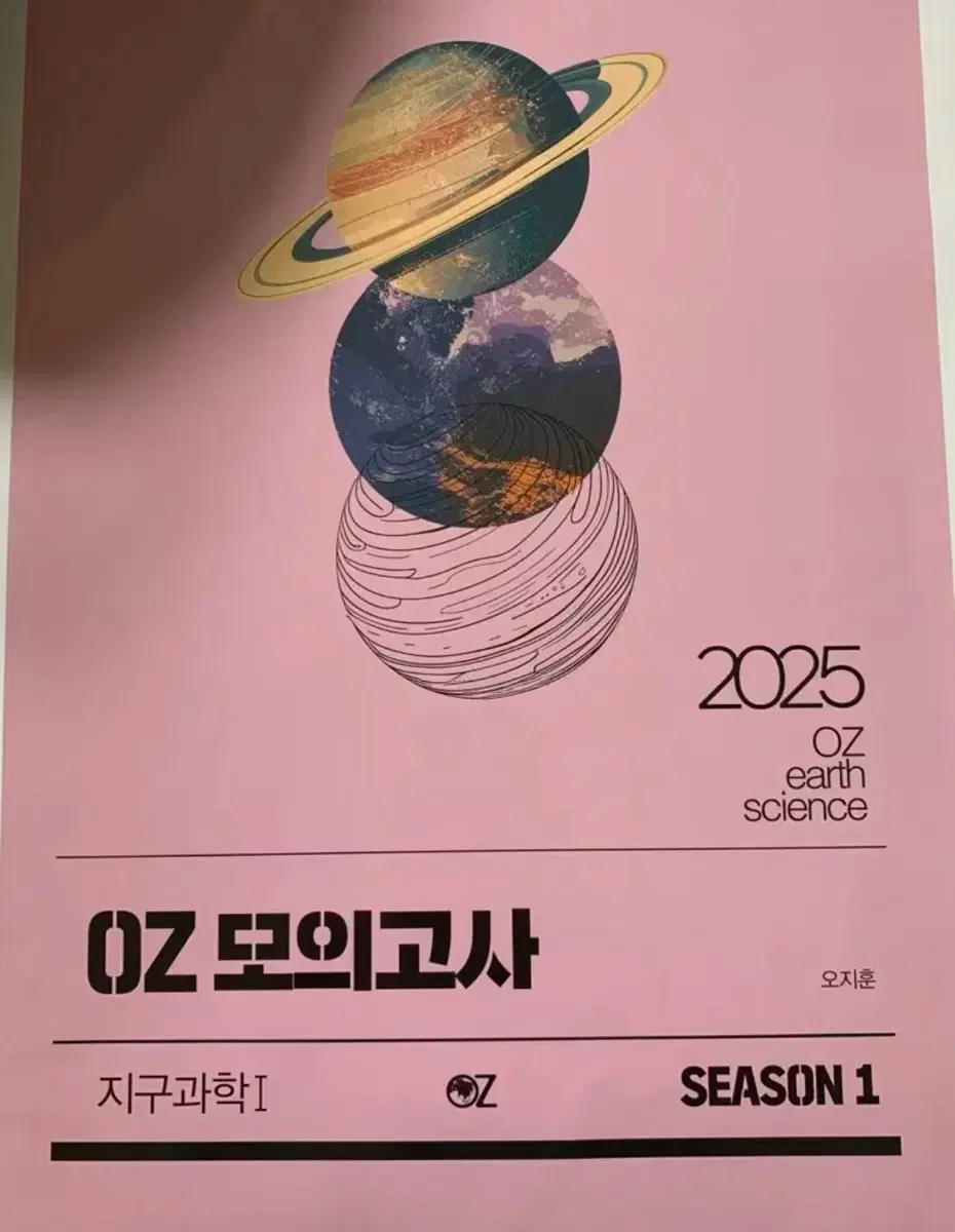 2025 오지훈 실전모의고사 시즌 1,2,3,4