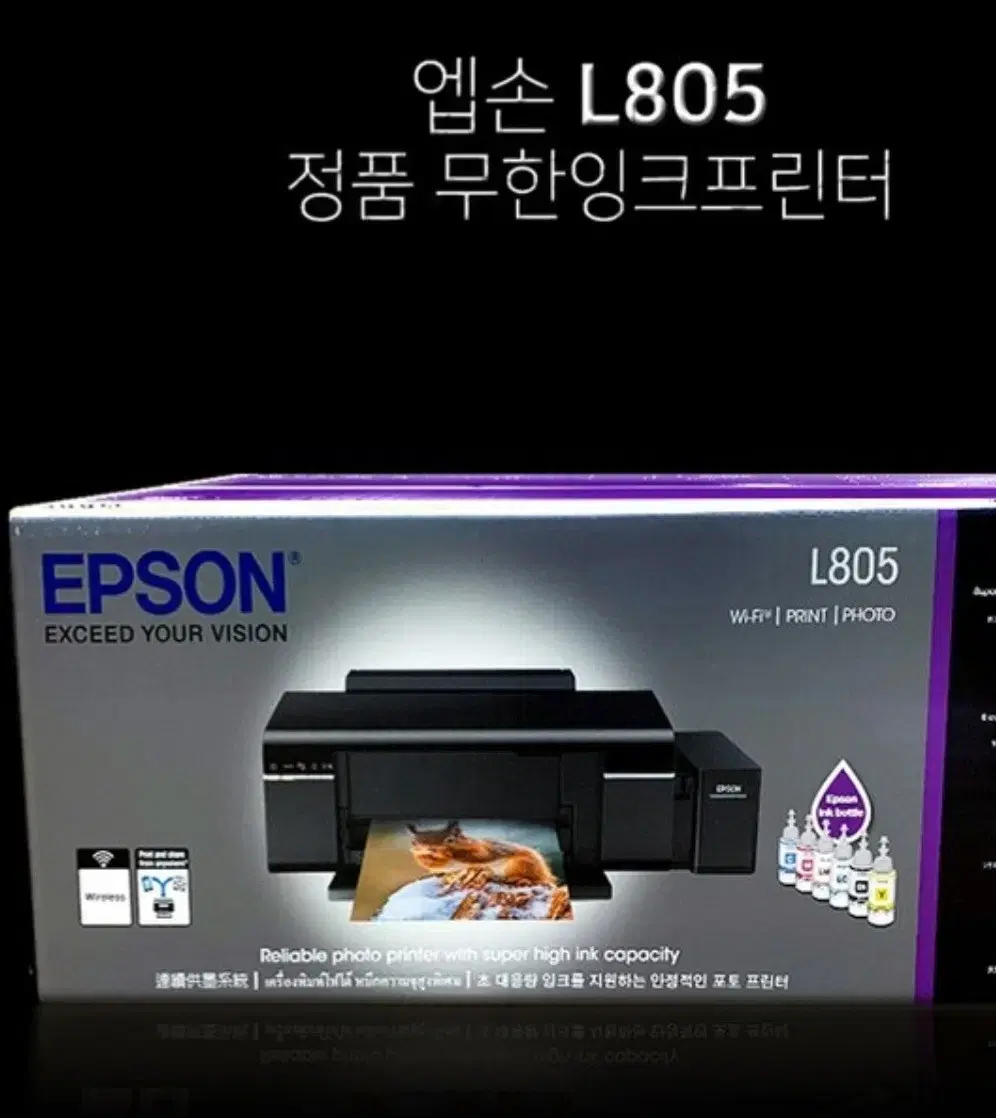 엡숀프린트기 L805 구입합니다.응 팔오칠칠 육육이육