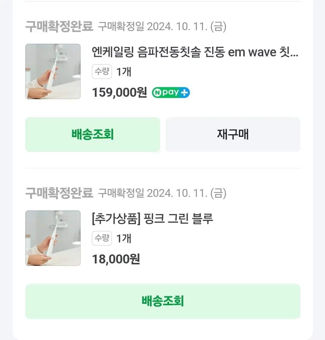 엔케일링 음파 전동 칫솔 em wave 판매합니다.