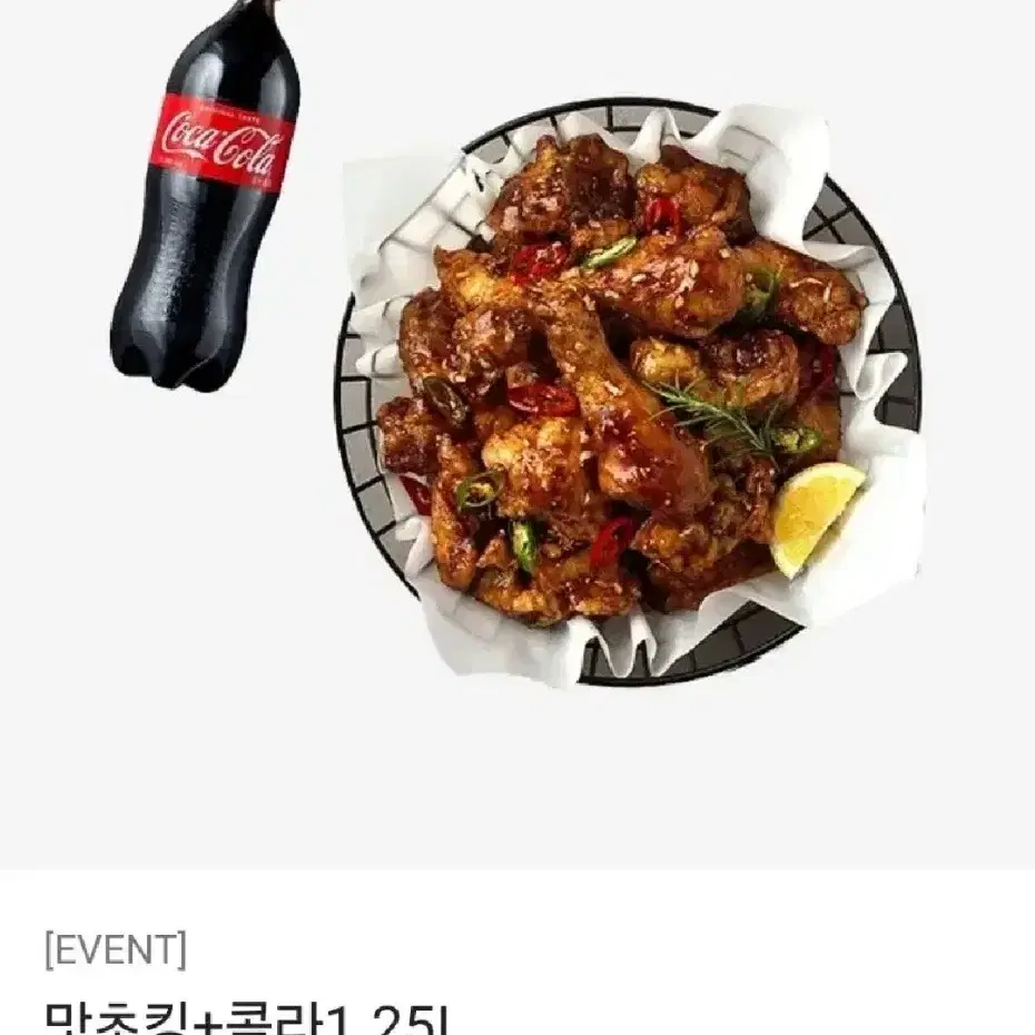 맛초킹+콜라 1.25L