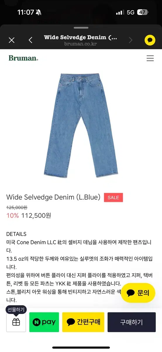 [Sold] Brummen Wide Selvedge Denim in L.bule [M].