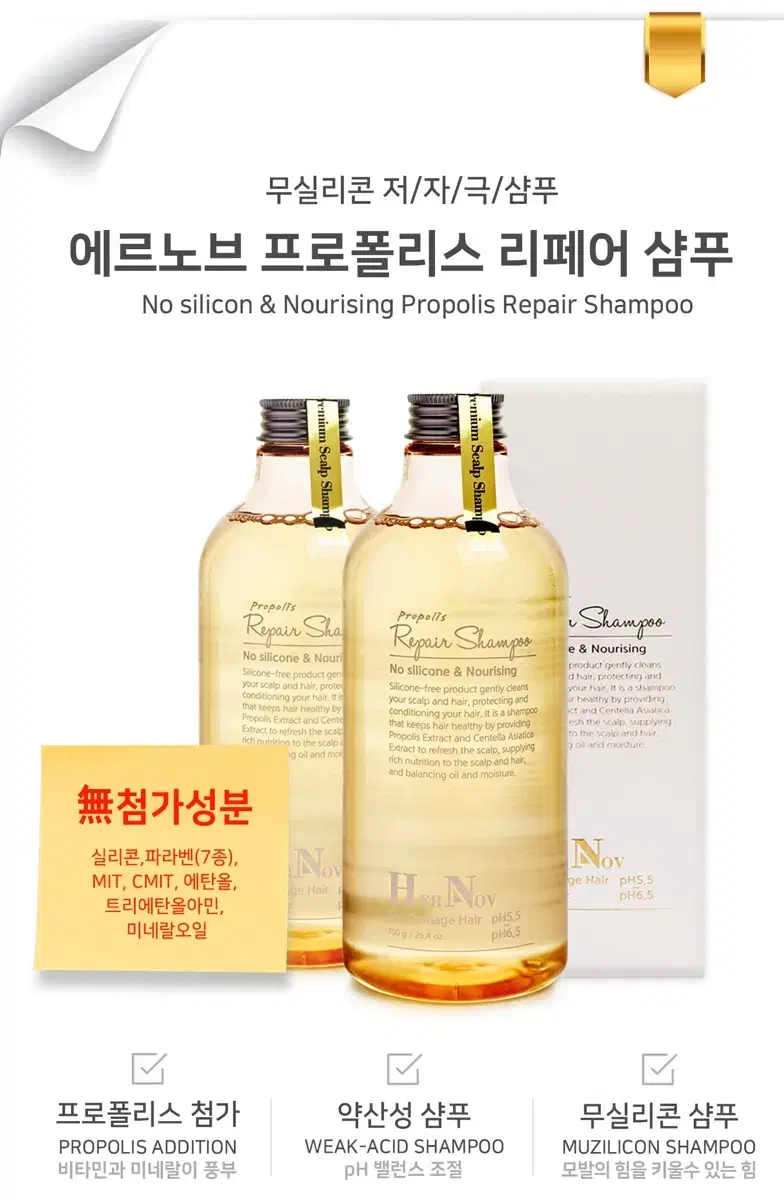 에르노브 샴푸 750g & 홈크리닉 230g