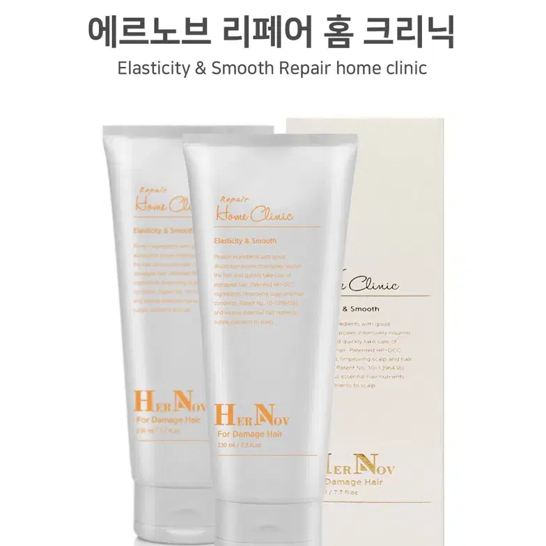 에르노브 샴푸 750g & 홈크리닉 230g