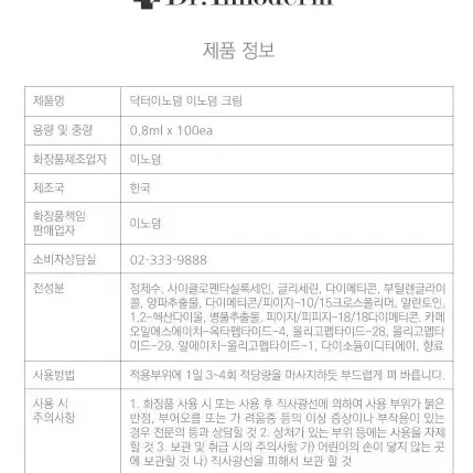 닥터이노덤 코스메틱 포뮬러 리페어크림 꽃무늬 이노덤 100ea Box