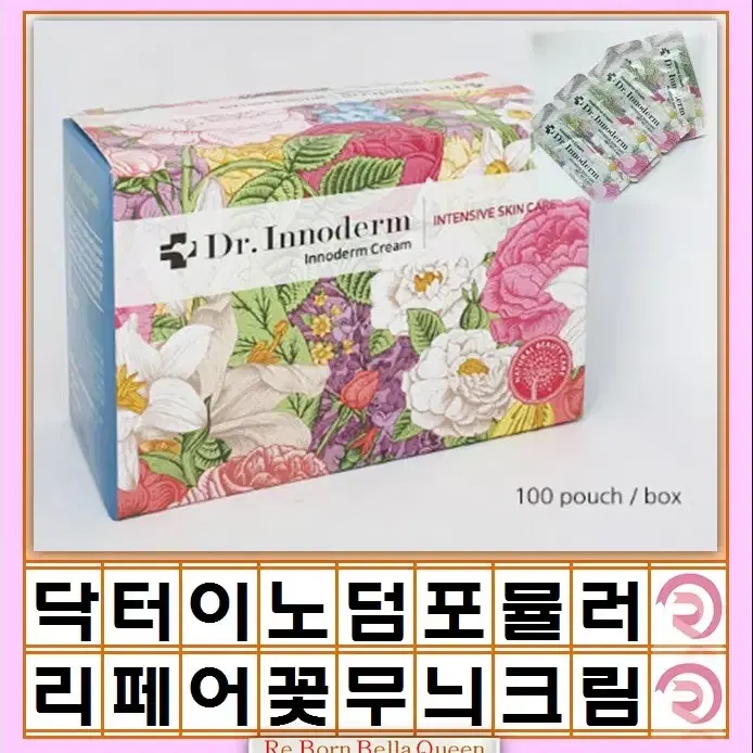 닥터이노덤 코스메틱 포뮬러 리페어크림 꽃무늬 이노덤 100ea Box