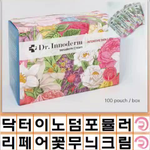 닥터이노덤 코스메틱 포뮬러 리페어크림 꽃무늬 이노덤 100ea Box