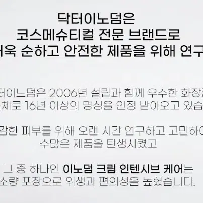 닥터이노덤 코스메틱 포뮬러 리페어크림 꽃무늬 이노덤 100ea Box