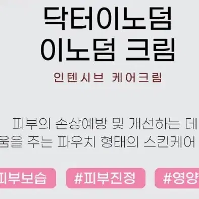 닥터이노덤 코스메틱 포뮬러 리페어크림 꽃무늬 이노덤 100ea Box