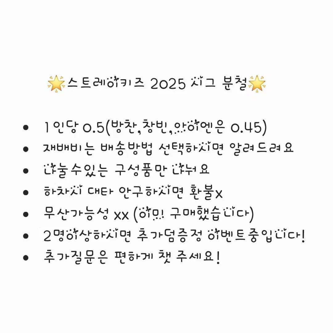 구매완료,최저가!)) 2025 스키즈 시그 케타포 분철합니다