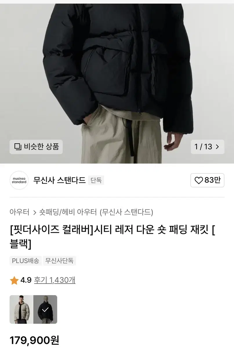 무신사x핏더사이즈 시티 레저 다운 숏패딩