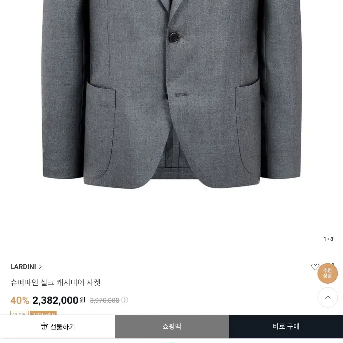 라르디니 울100프로 고급 자켓