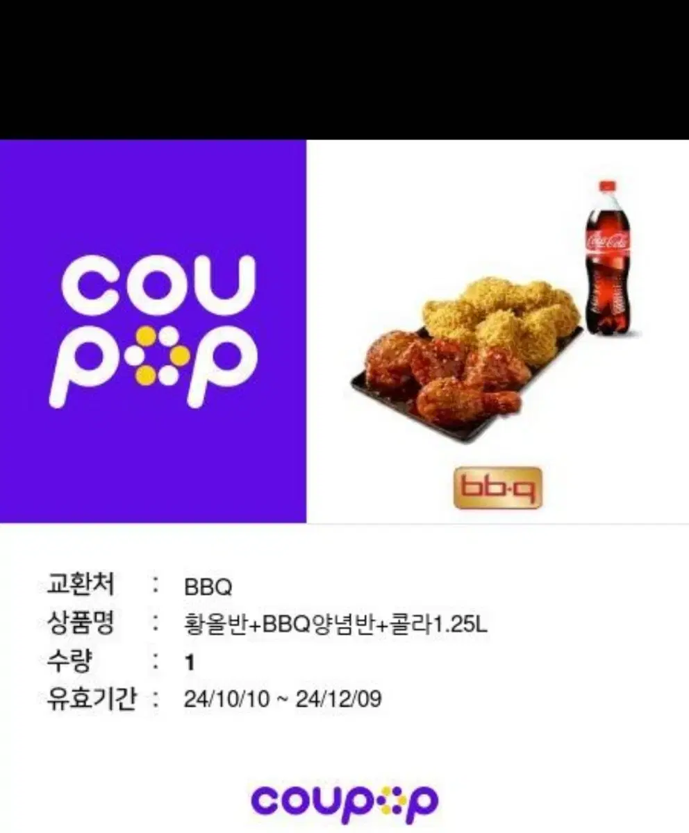 bbq 황올반반 26500짜리 2만원급쳐