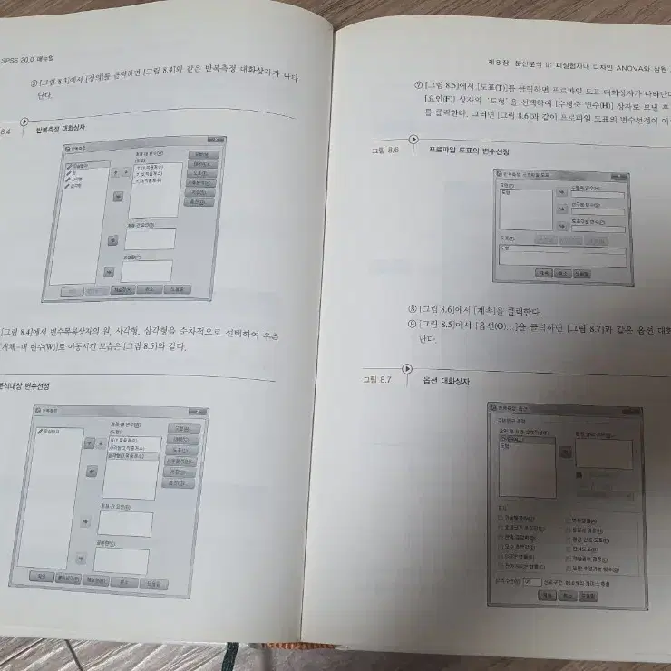 SPSS 20.0 매뉴얼 책 도서