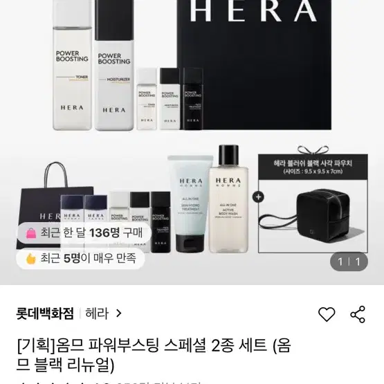 헤라 옴므 파워부스팅 2종