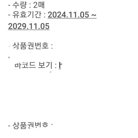 컬쳐랜드 컬처랜드 상품권 5만원권 두 장 팝니다