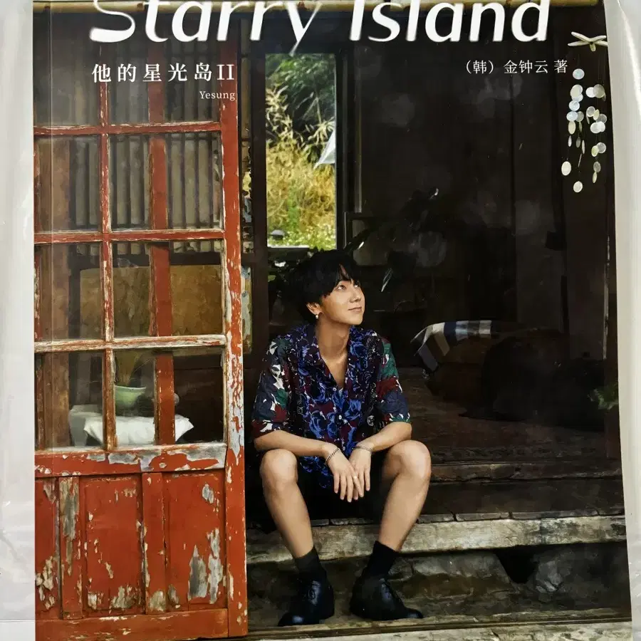 예성 사진집 Starry Island 통상반